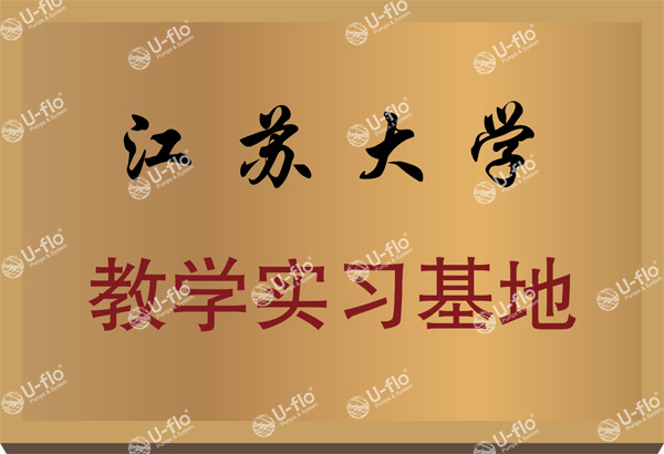 江蘇大學(xué)實(shí)習(xí)研究基地