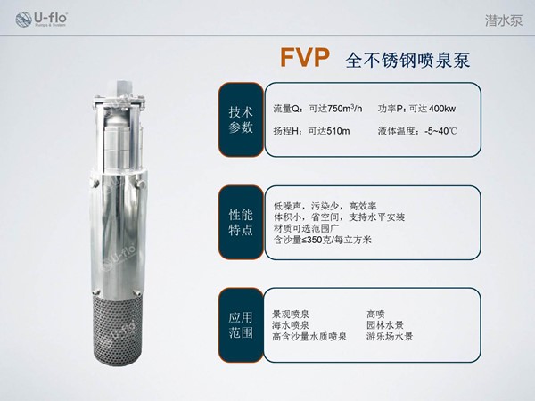 景觀噴泉水泵型號