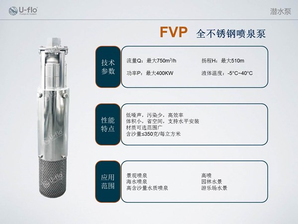 噴泉潛水泵型號