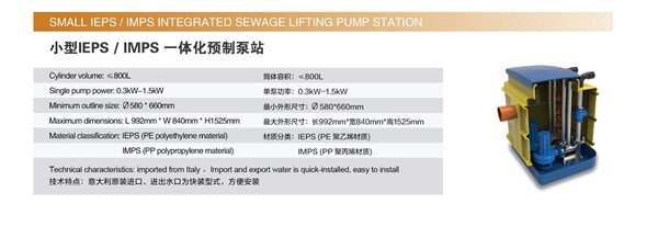 一體化雨水泵站型號(hào)及參數(shù)
